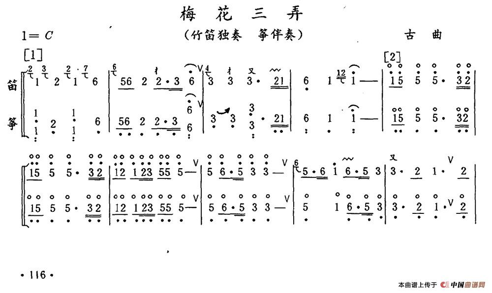 梅花三弄简谱 第1页