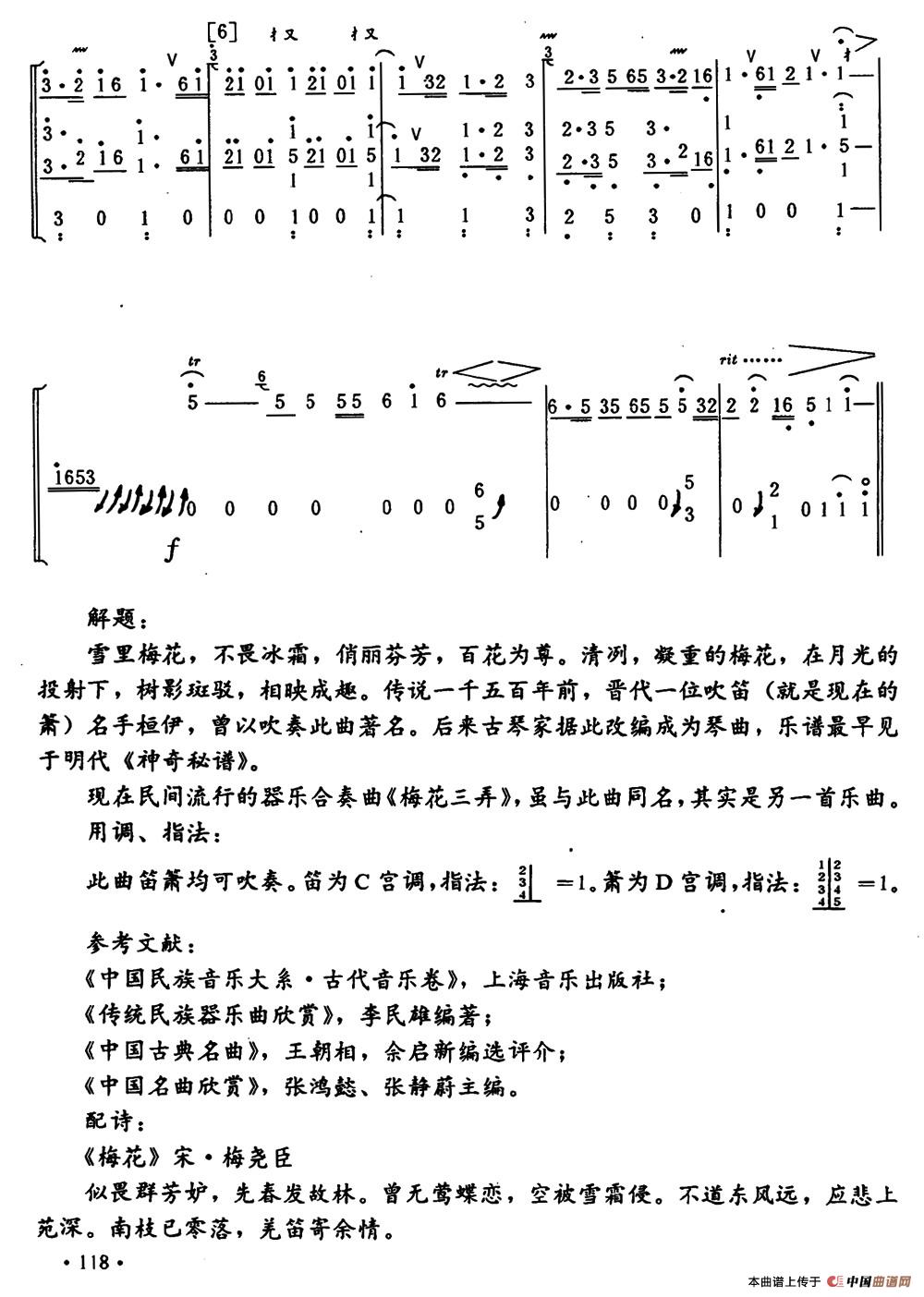 梅花三弄简谱 第3页