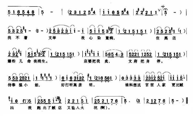 梅花篆字教会了你简谱王秀玲 第2页