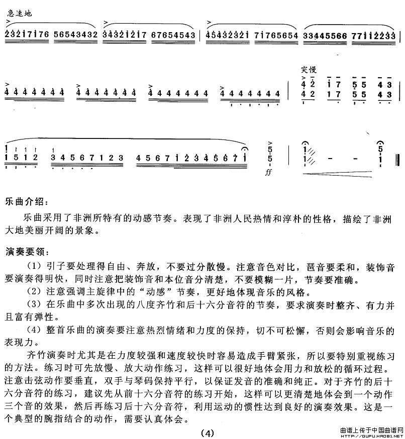 美丽的非洲简谱于庆祝 第4页
