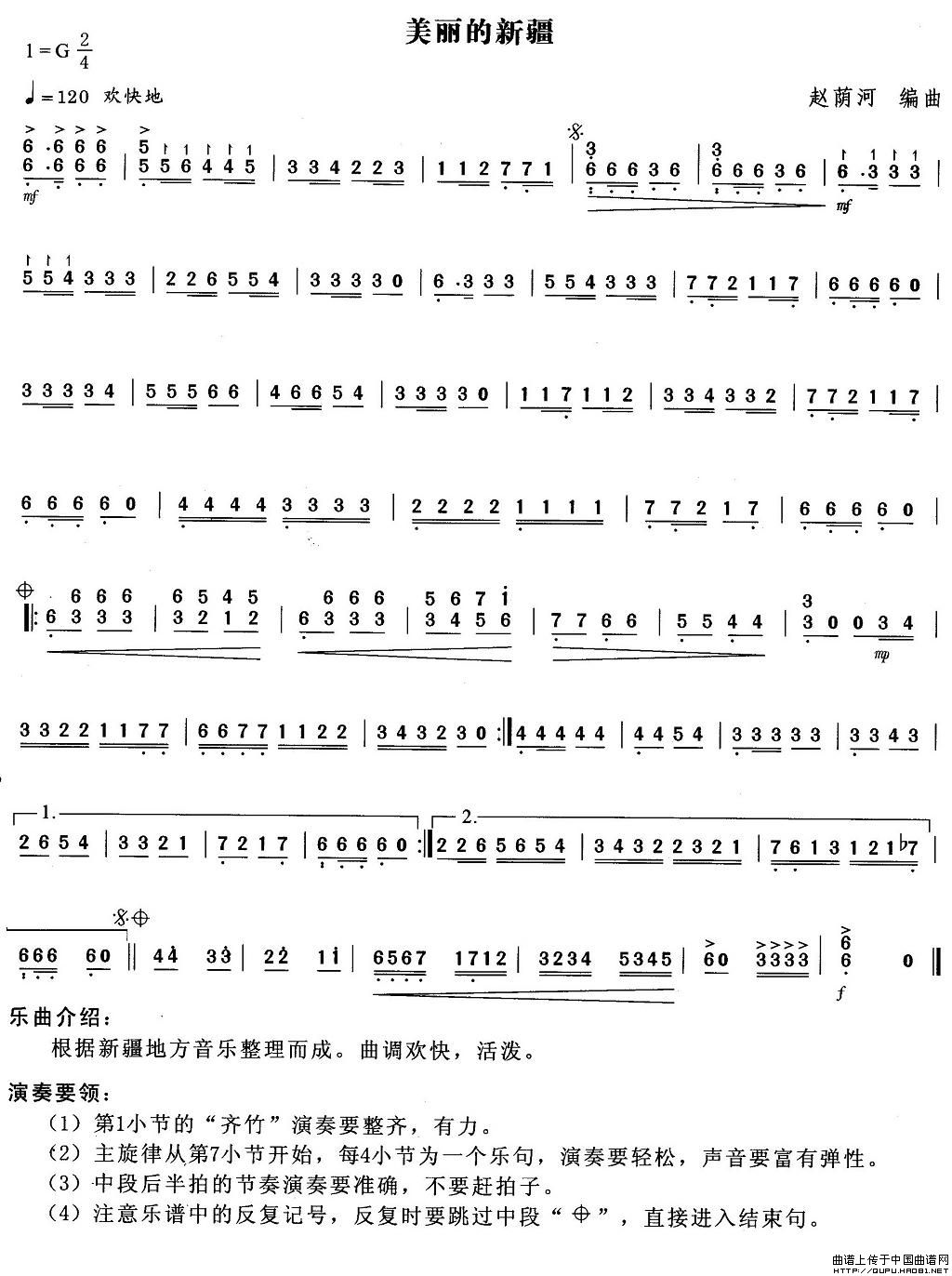 美丽的新疆简谱赵荫河 第1页