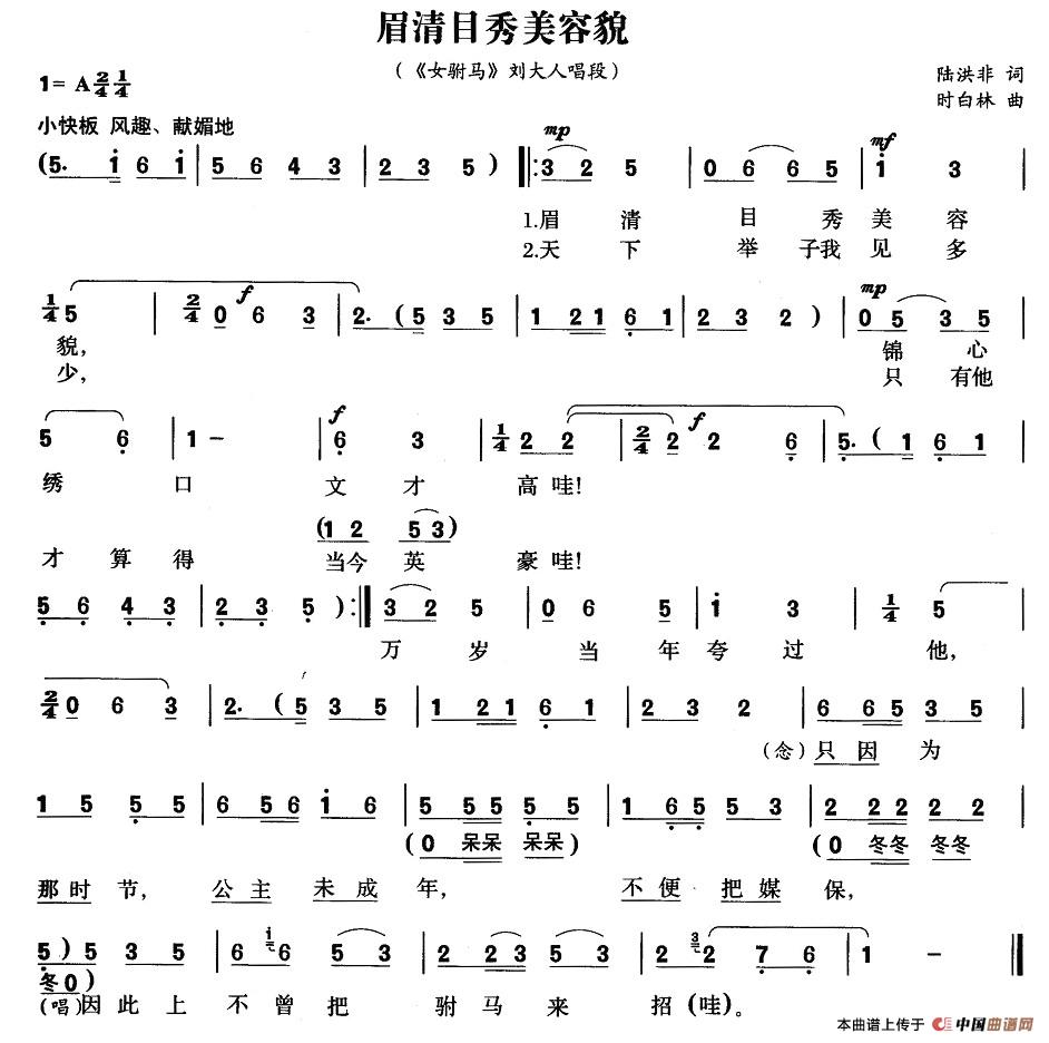 眉清目秀美容貌简谱时白林 第1页