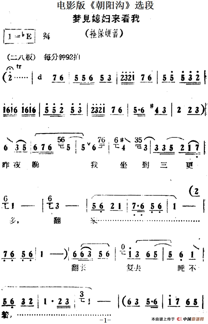 梦见媳妇来看我简谱 第1页