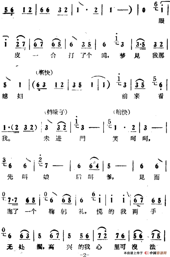 梦见媳妇来看我简谱 第2页