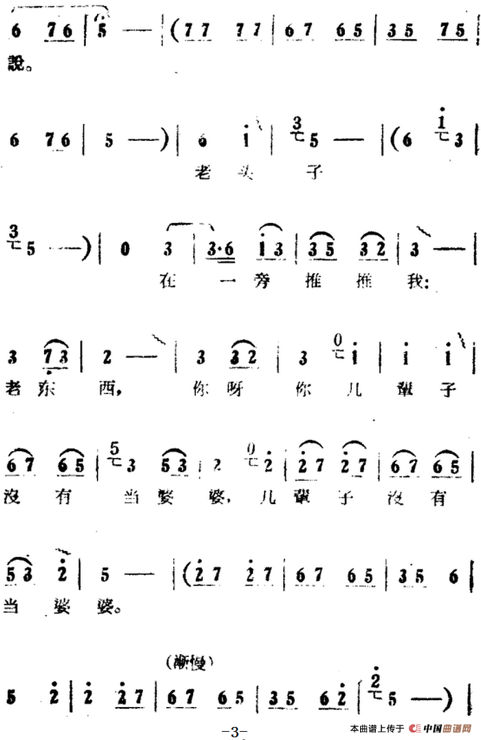 梦见媳妇来看我简谱 第3页
