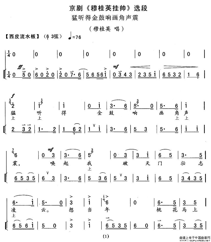 猛听得金鼓响画角声震简谱 第1页