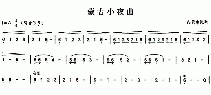 蒙古小夜曲简谱 第1页