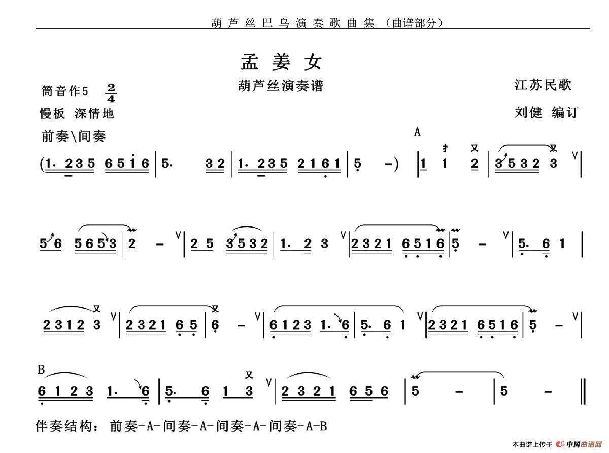 孟姜女简谱江苏民歌 第1页
