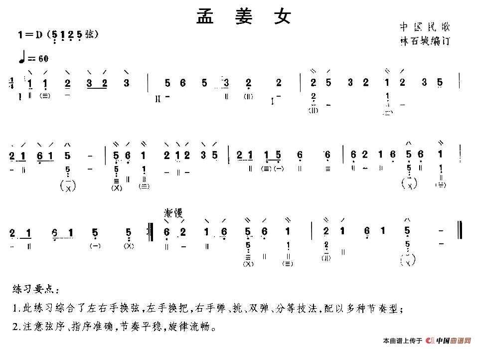 孟姜女简谱中国民歌 第1页