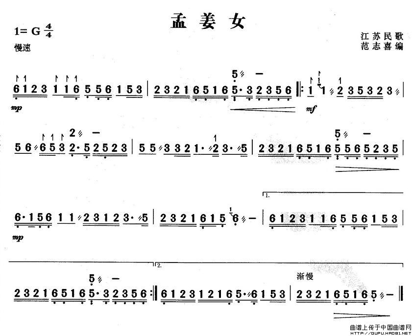 孟姜女简谱 第1页
