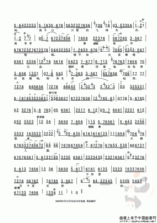 蒙师傅发恻隐把我怜念简谱 第2页