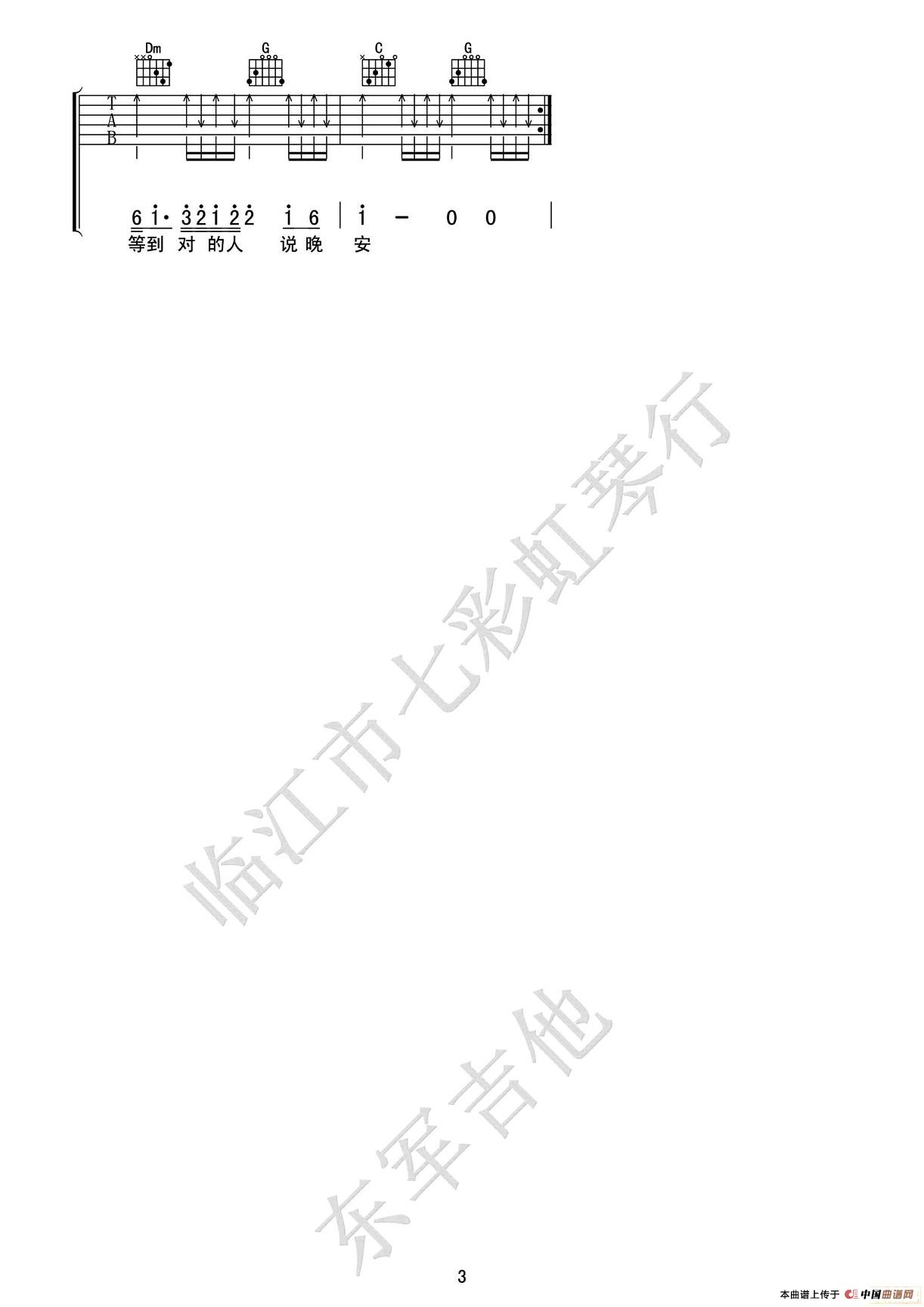 勉为其难简谱王冕 第3页