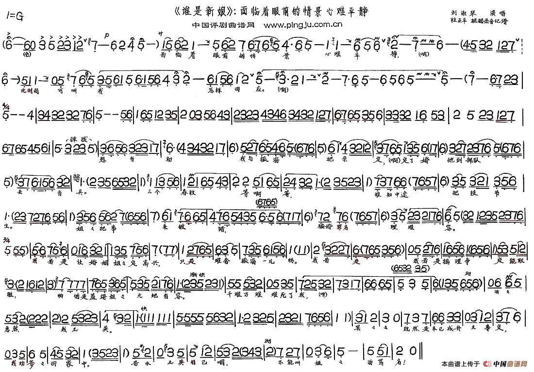 面临着眼前的情景心难平静简谱刘淑琴 第1页