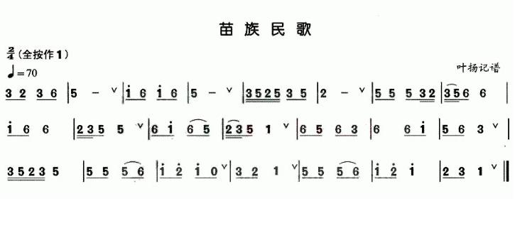 苗族民歌简谱 第1页