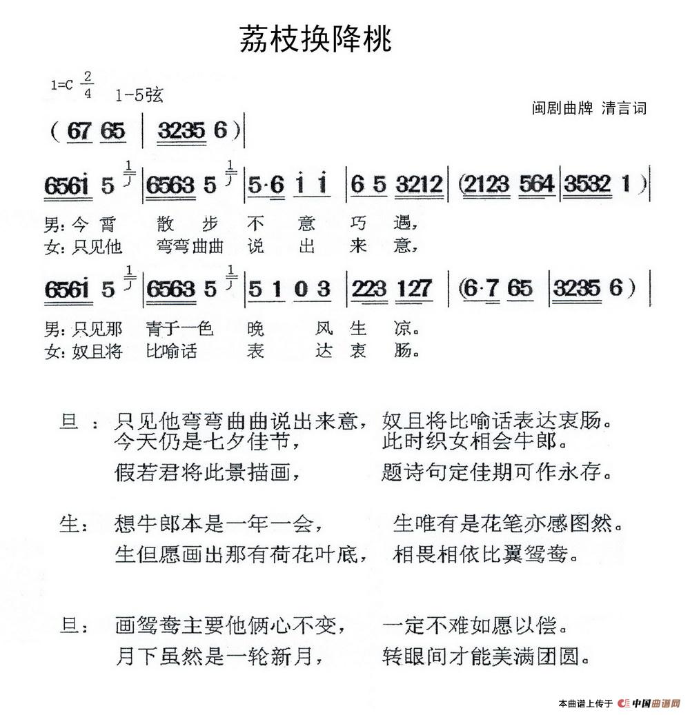 [闽剧荔枝换降桃简谱 第1页