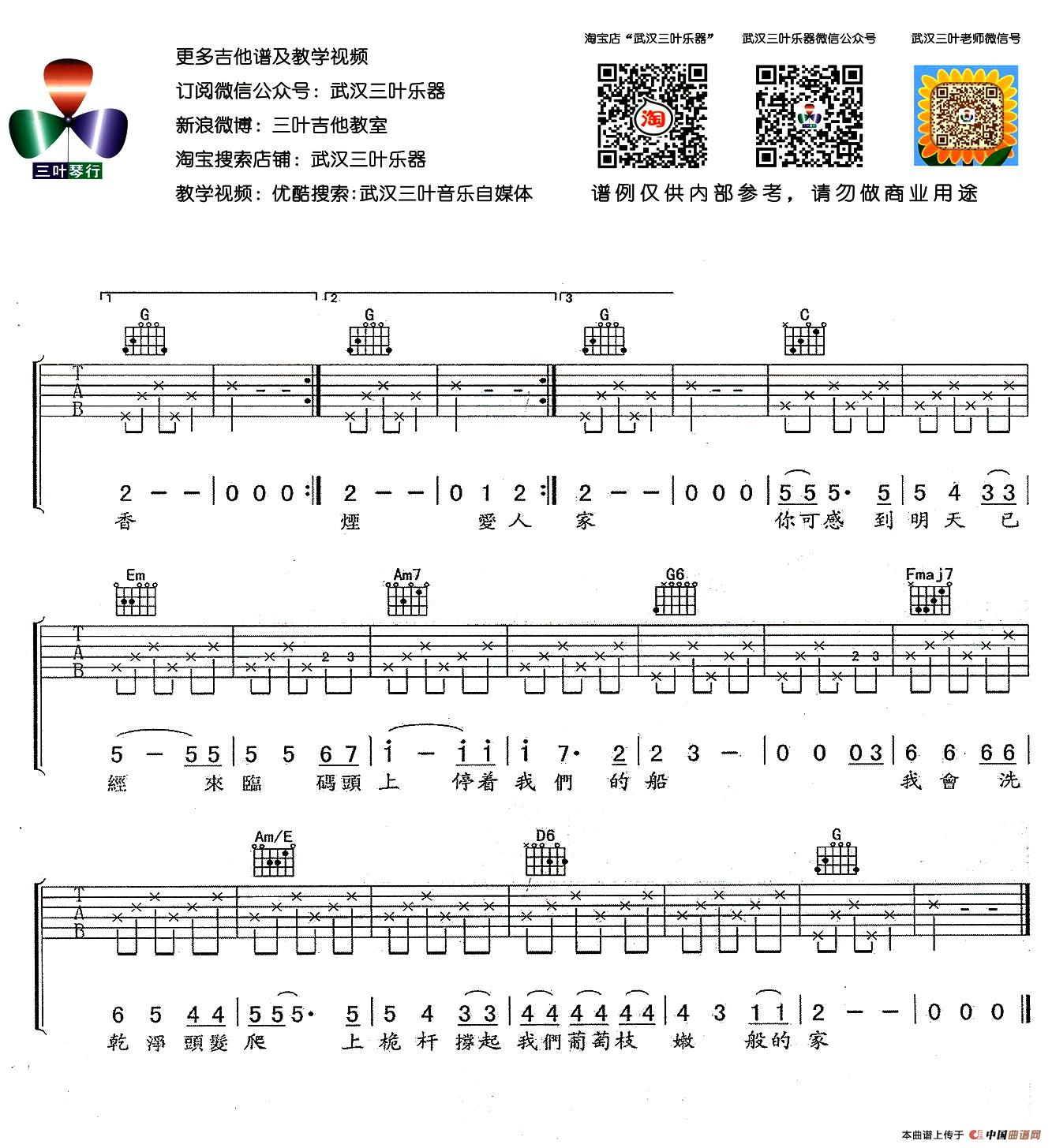 民谣简谱赵雷 第2页