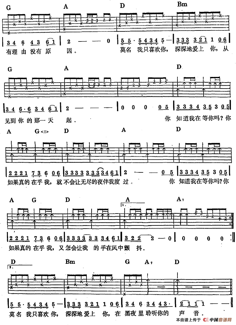 民族吉他弹唱:你知道我在等你吗简谱张洪量 第2页