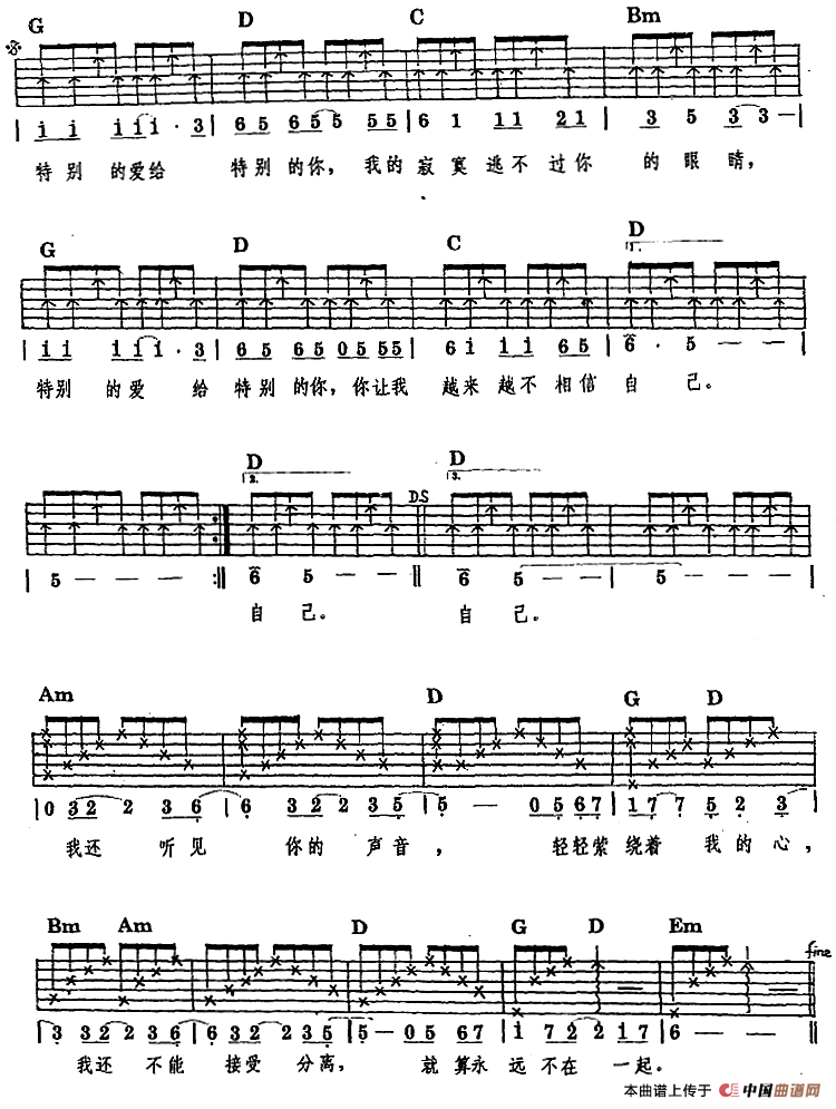 民族吉他弹唱:特别的爱给特别的你简谱伍思凯 第2页