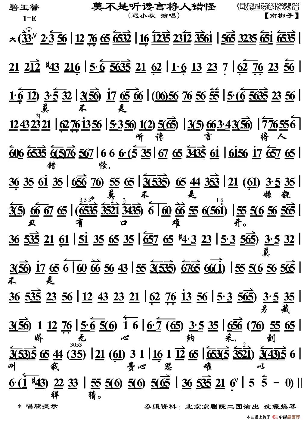 莫不是听谗言将人错怪简谱迟小秋 第1页