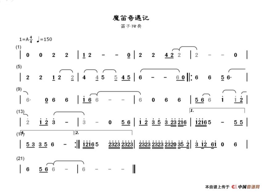 魔笛奇遇记简谱 第1页