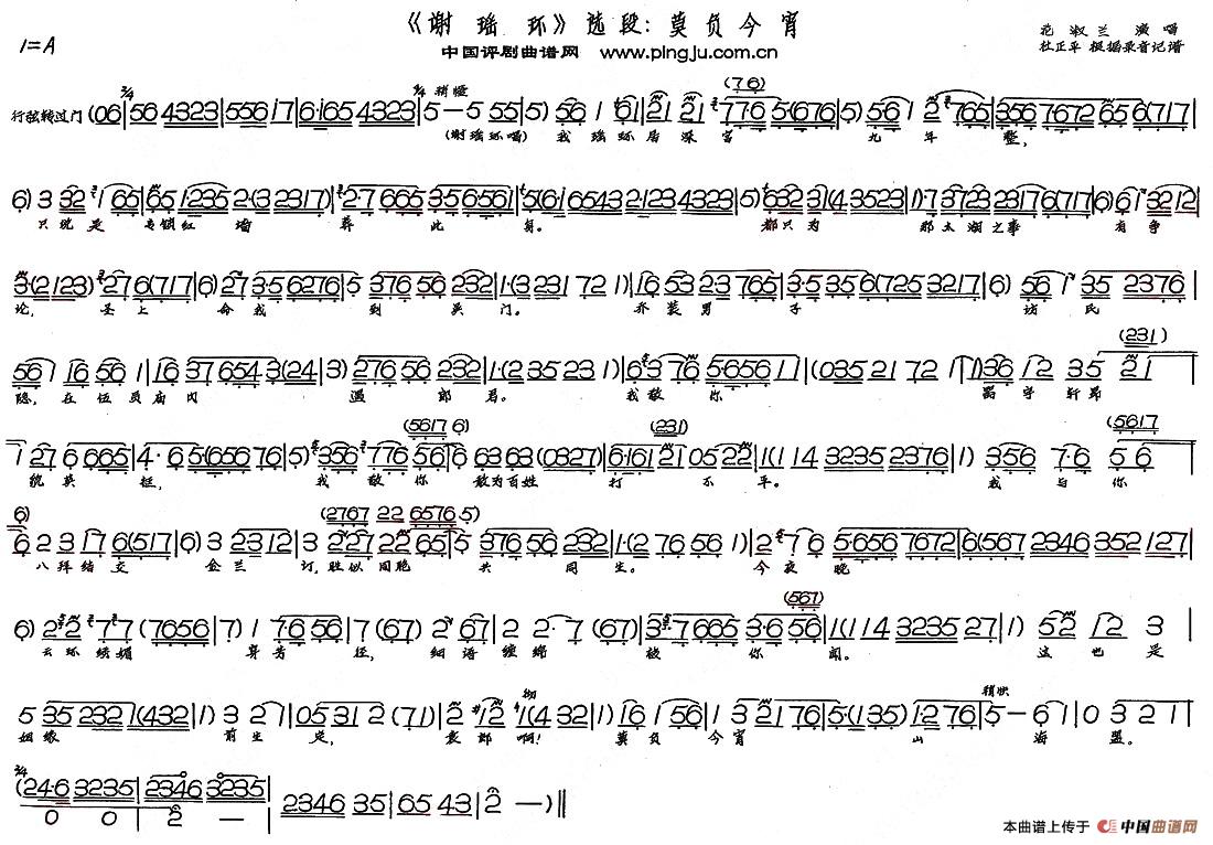 莫负今宵简谱花淑兰 第1页