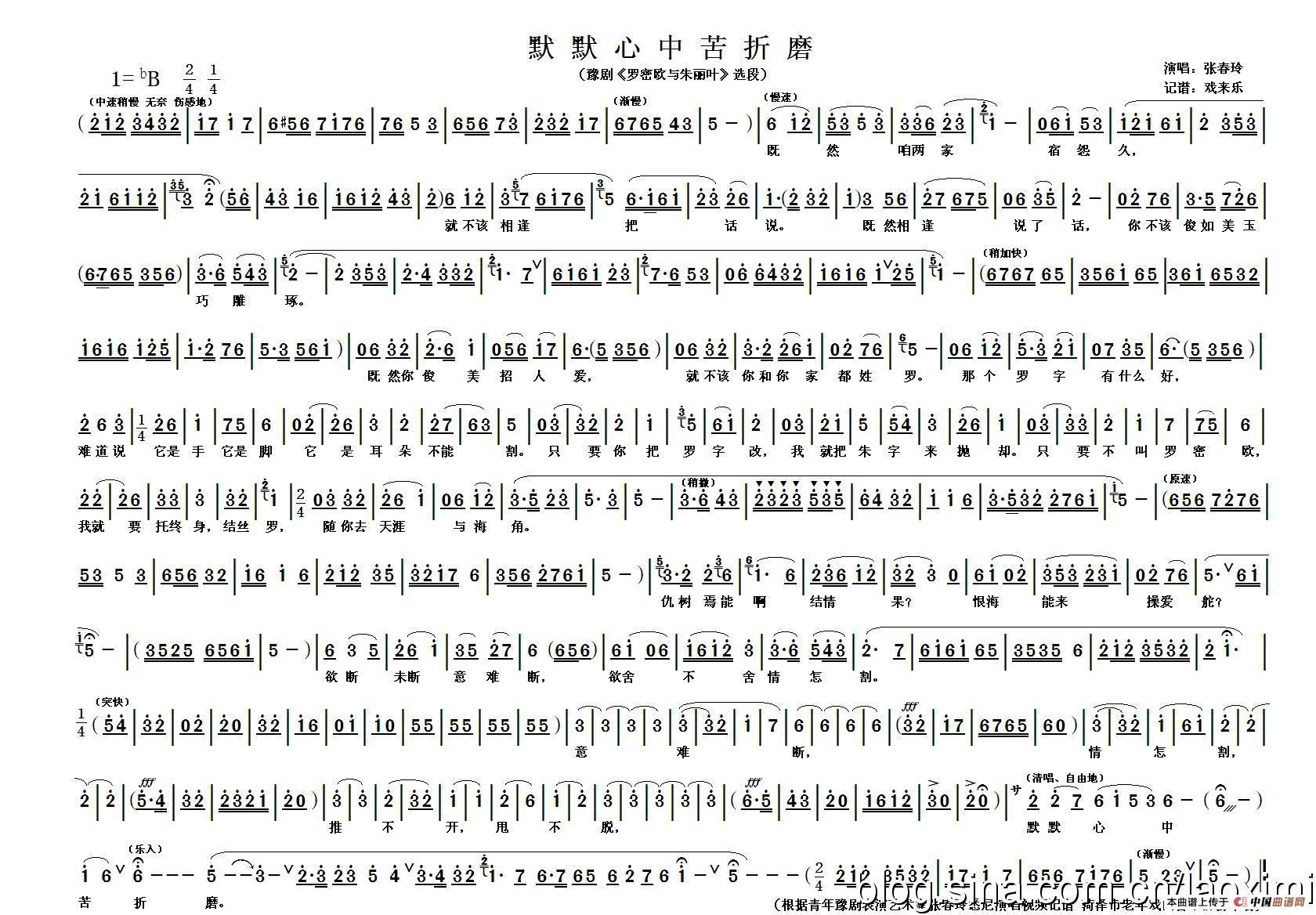 默默心中苦折腾简谱张春玲 第1页