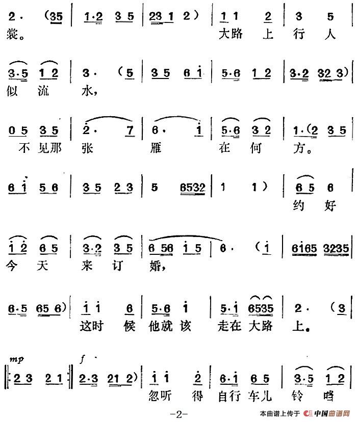 木匠迎亲选曲:秋后一片好风光简谱王文龙 第2页