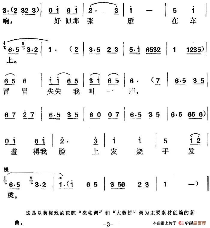 木匠迎亲选曲:秋后一片好风光简谱王文龙 第3页