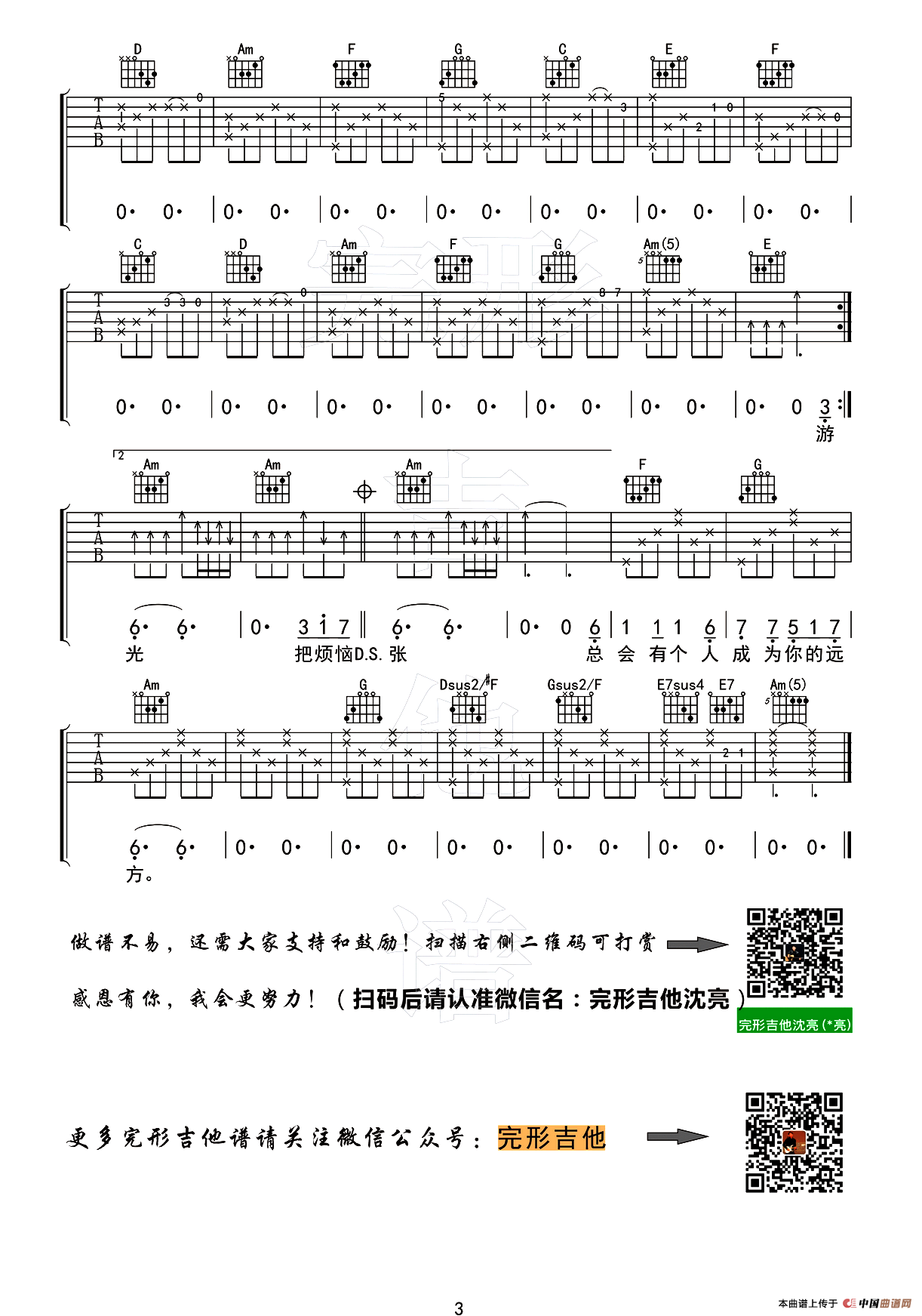牧马城市简谱毛不易 第3页