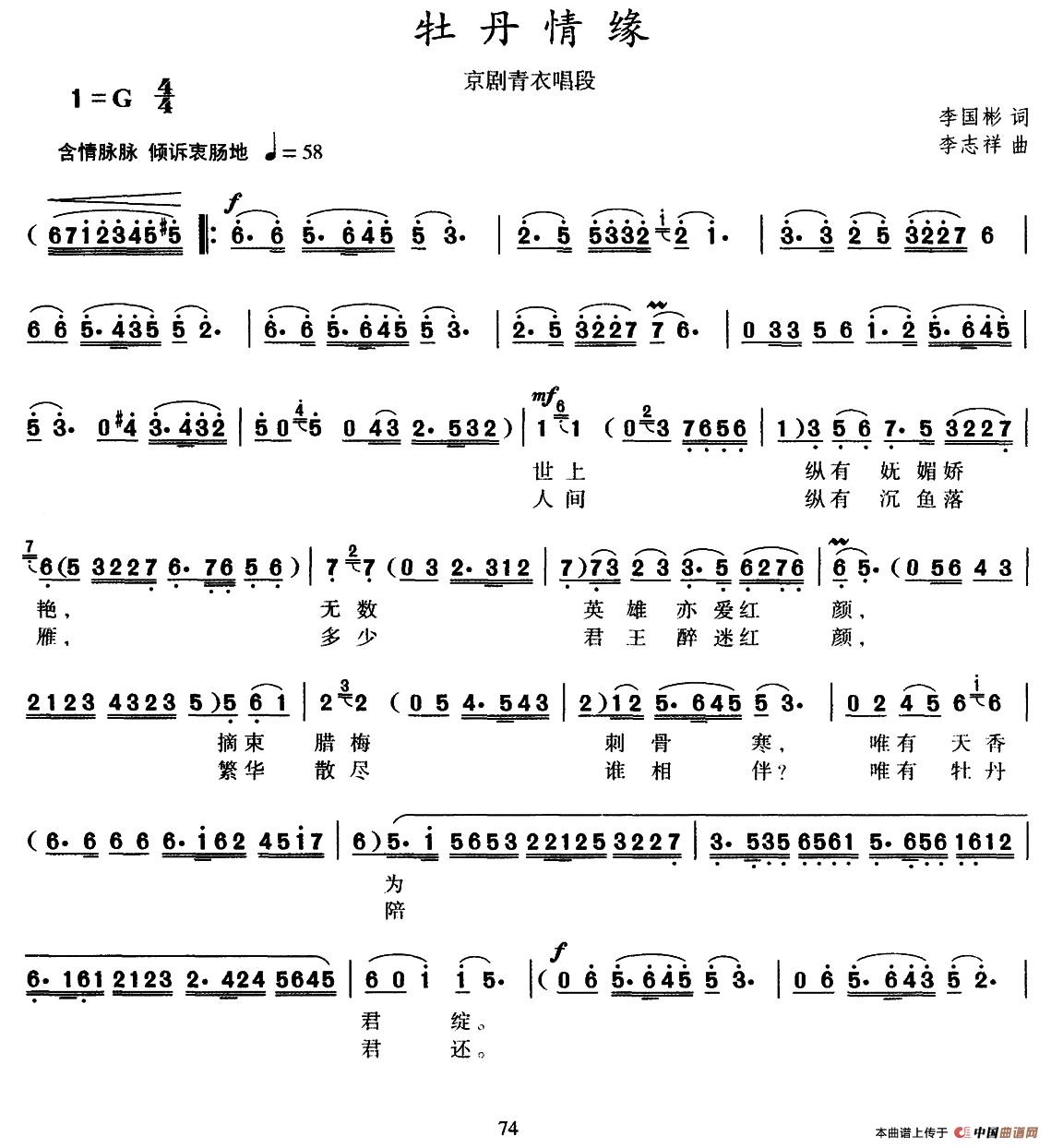 牡丹情缘简谱张蕾蕾 第1页