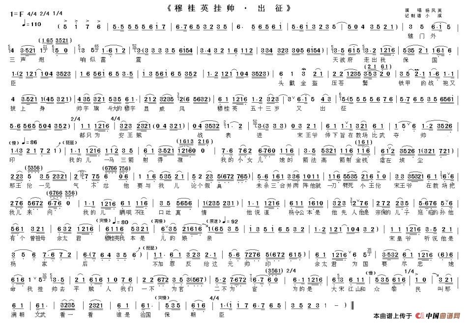 穆桂英挂帅·出征简谱杨凤英 第1页