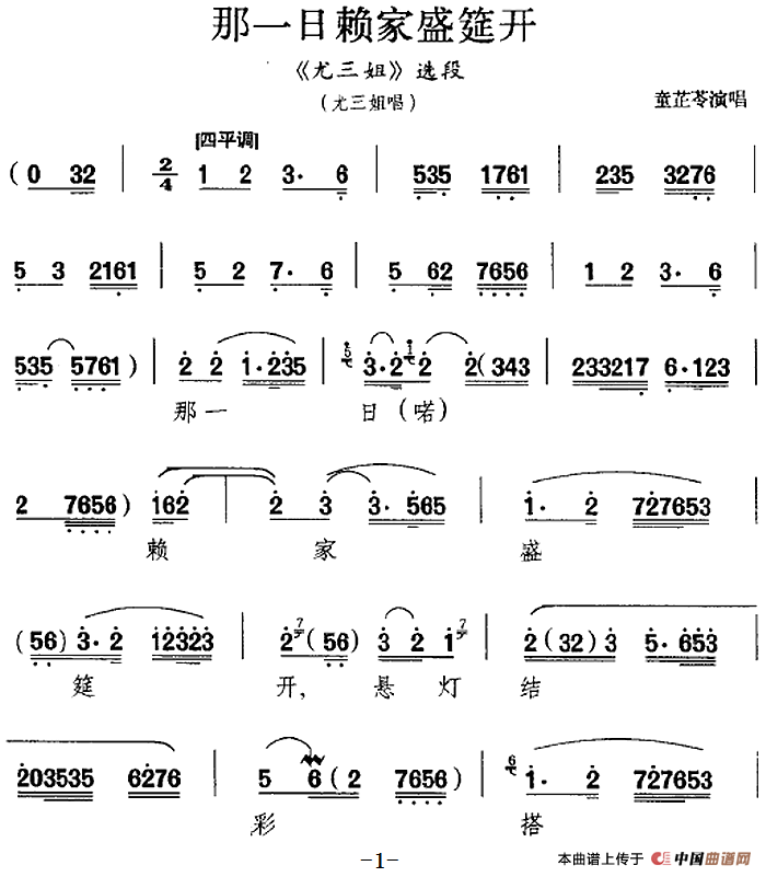 那一日赖家盛筵开简谱童芷苓 第1页