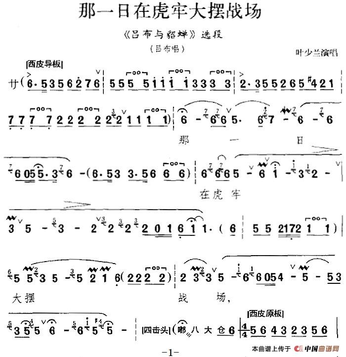 那一日在虎牢大摆战场简谱叶少兰 第1页