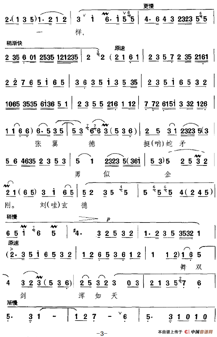 那一日在虎牢大摆战场简谱叶少兰 第3页