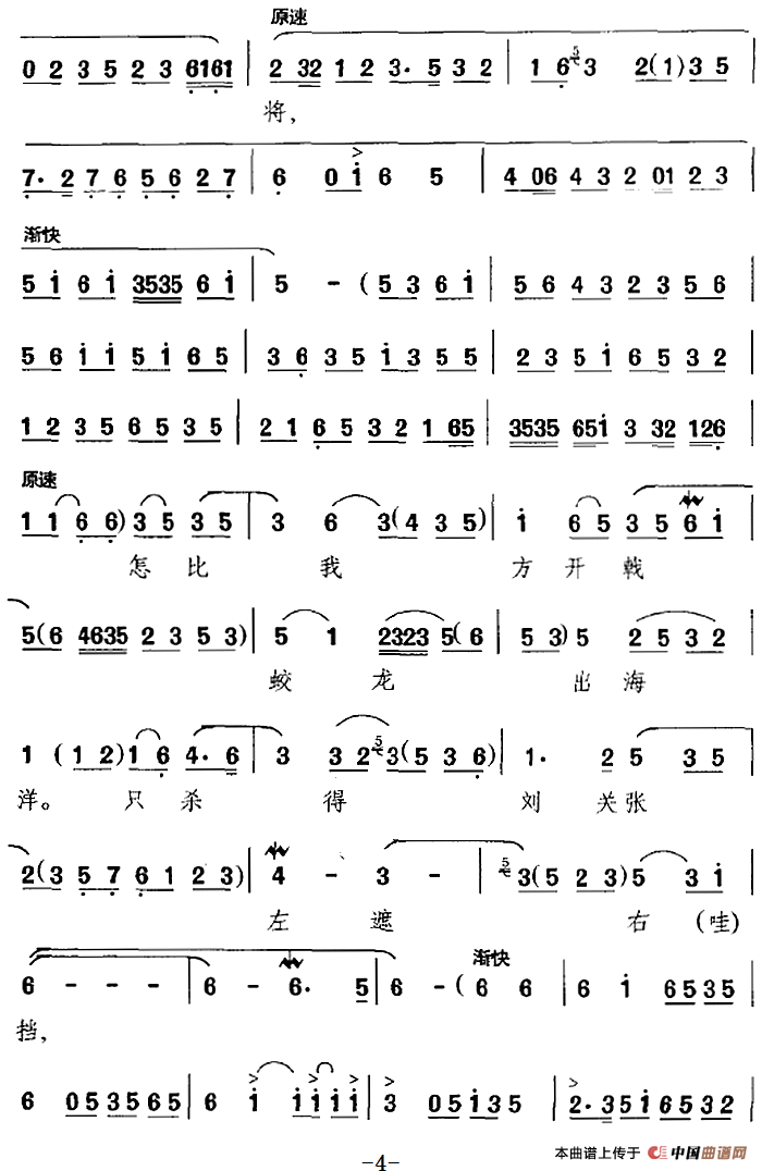 那一日在虎牢大摆战场简谱叶少兰 第4页