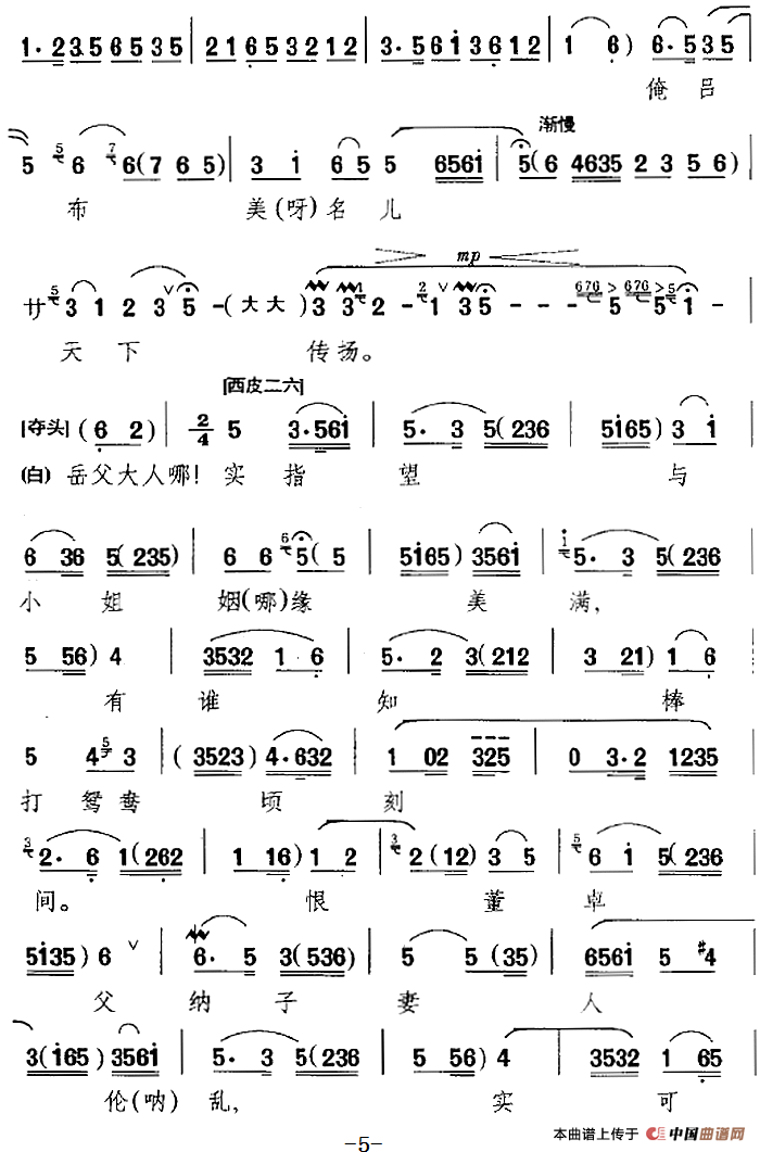 那一日在虎牢大摆战场简谱叶少兰 第5页