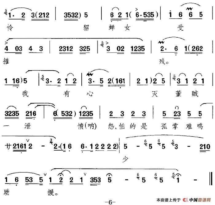那一日在虎牢大摆战场简谱叶少兰 第6页