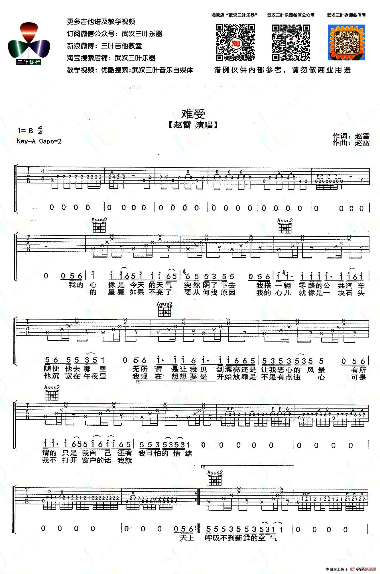 难受简谱赵雷 第1页