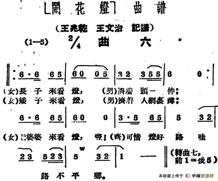闹花灯曲六简谱 第1页