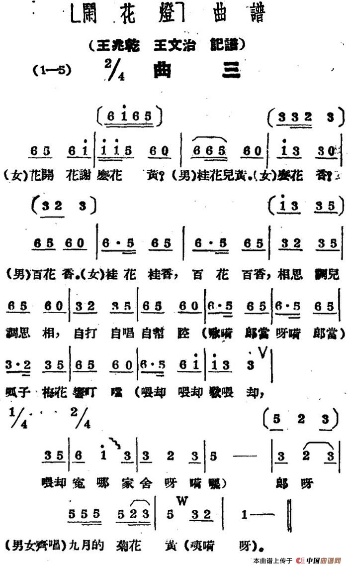 闹花灯曲三简谱 第1页
