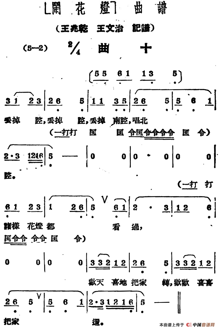 闹花灯曲十简谱 第1页