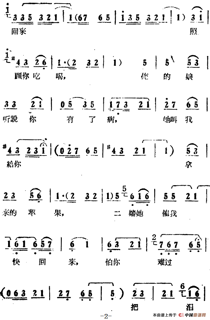 你不该写信欺骗我简谱 第2页