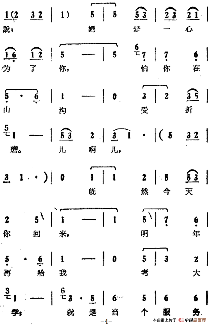 你不该写信欺骗我简谱 第4页
