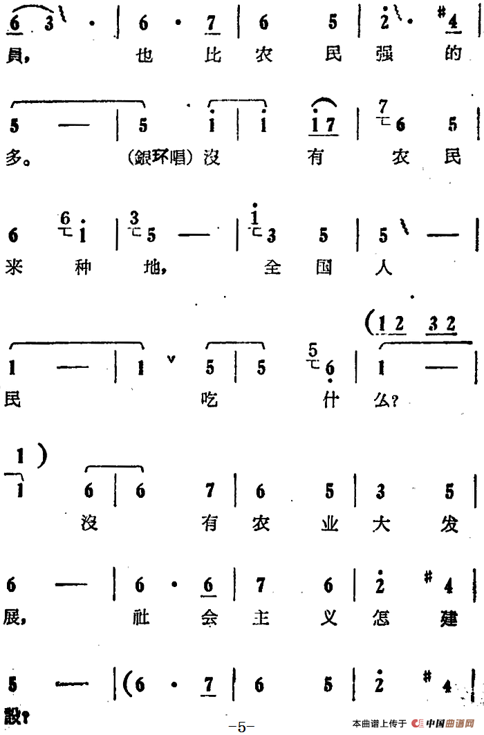 你不该写信欺骗我简谱 第5页