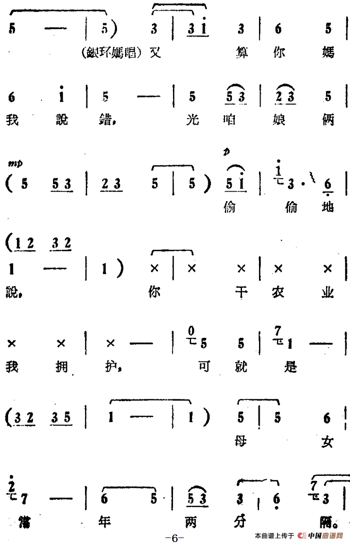你不该写信欺骗我简谱 第6页