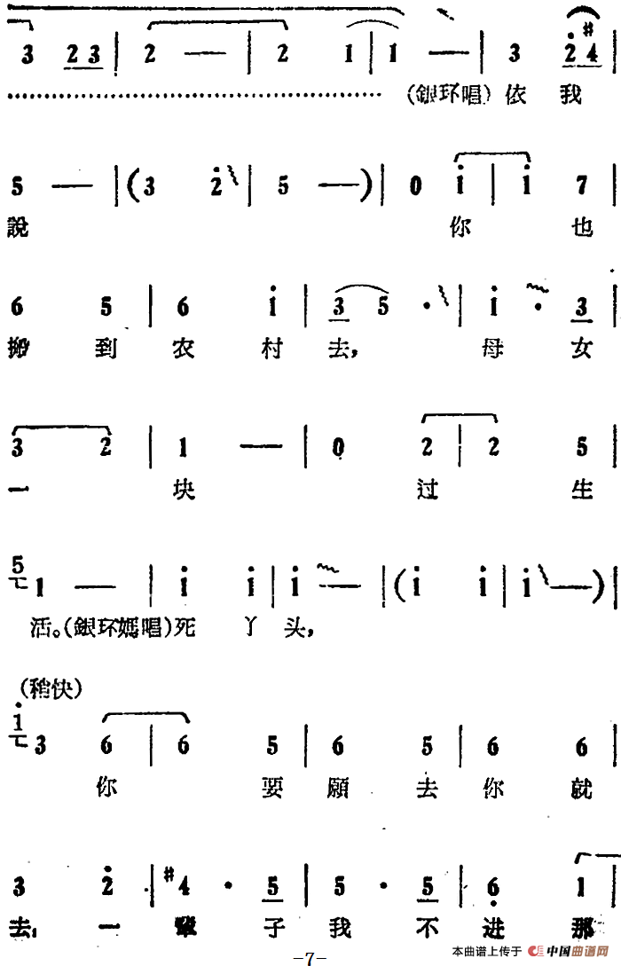你不该写信欺骗我简谱 第7页