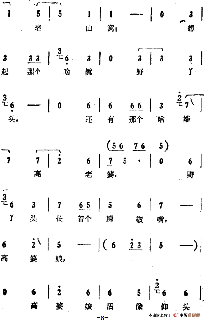 你不该写信欺骗我简谱 第8页