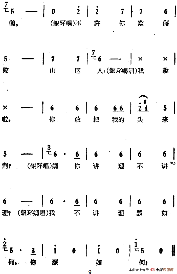 你不该写信欺骗我简谱 第9页