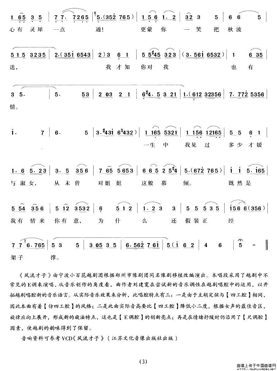 你不叫我越界我遵命简谱杨魏文 第3页