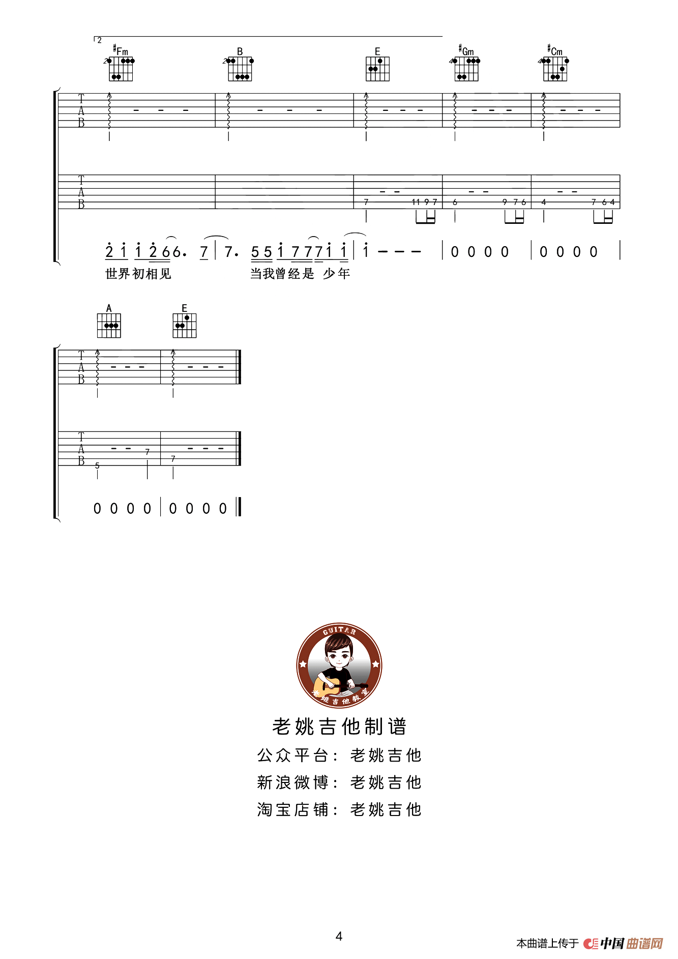 你曾是少年简谱S.H.E 第4页
